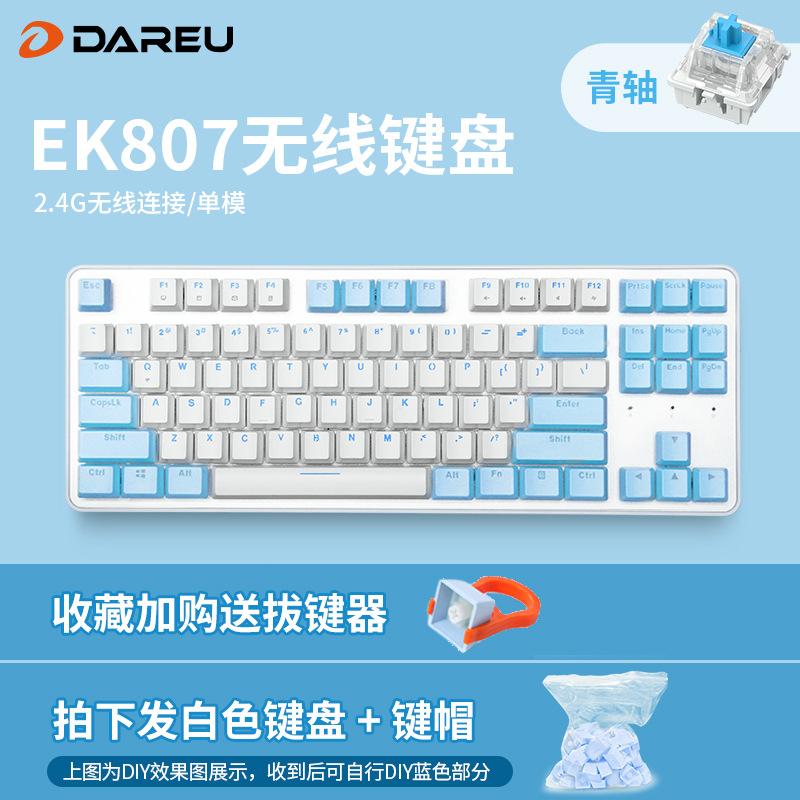 Phong cách mới nhất 807 bàn phím cơ không dây máy tính để bàn máy tính xách tay văn phòng bàn phím trà xanh và đỏ phổ thông dài 87 phím không hỗ trợ