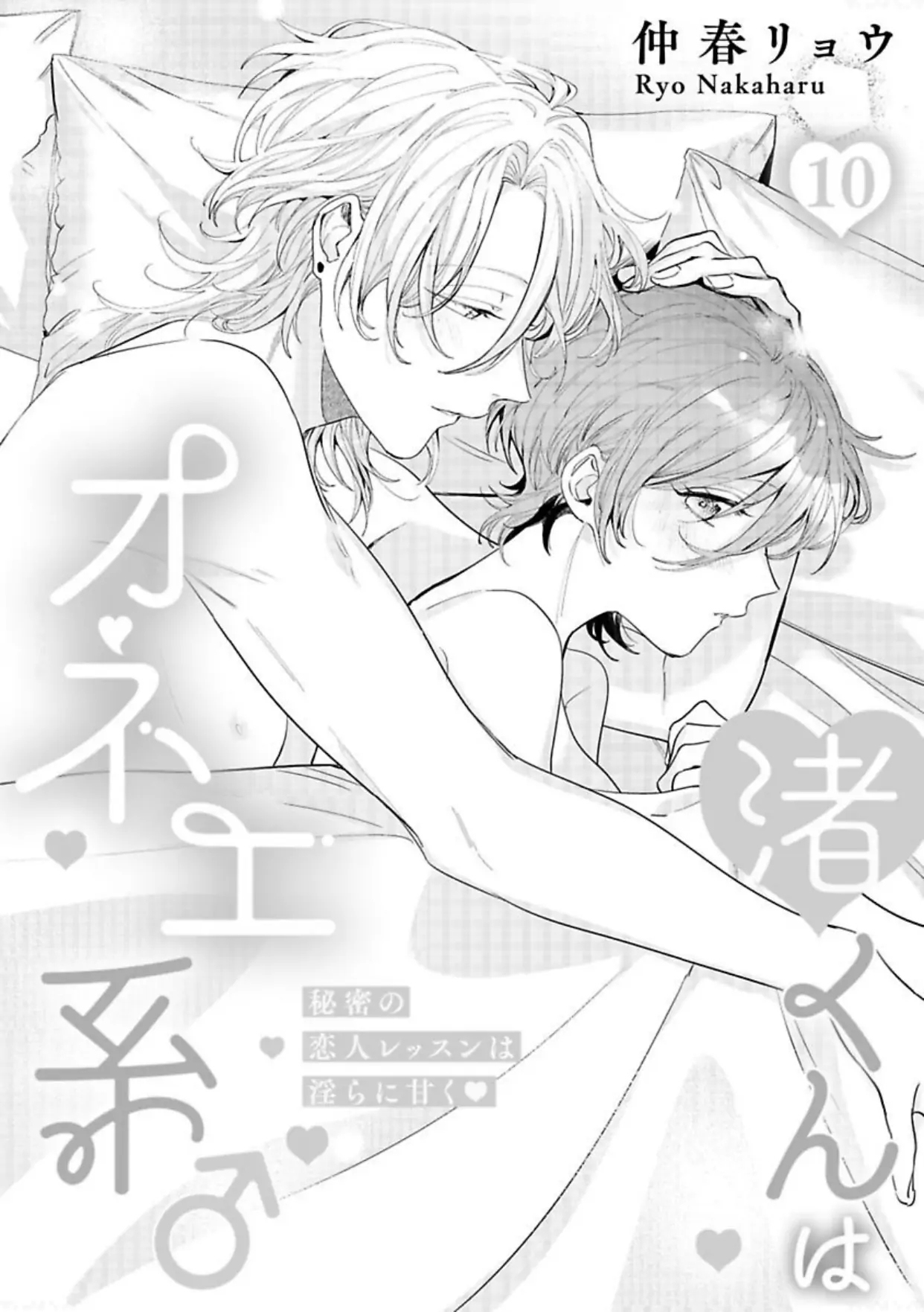 nagisa chapter 10.1 1