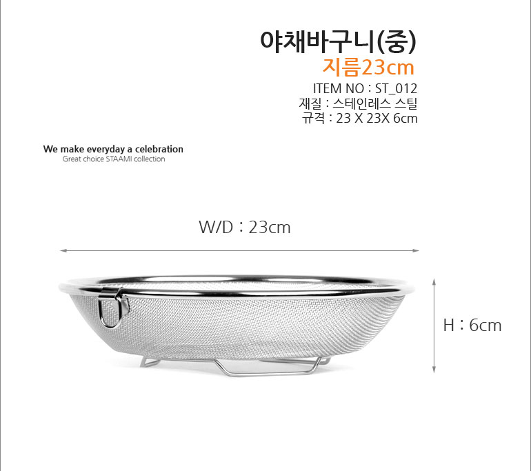 Rổ inox đai nhỏ cao cấp kiểu Hàn Quốc ST_012