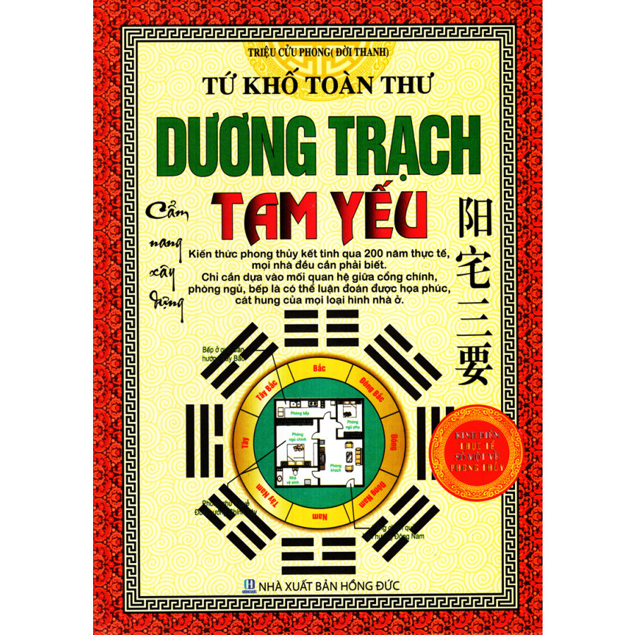 Tứ Khố Toàn Thư - Dương Trạch Tam Yếu (Tái Bản)