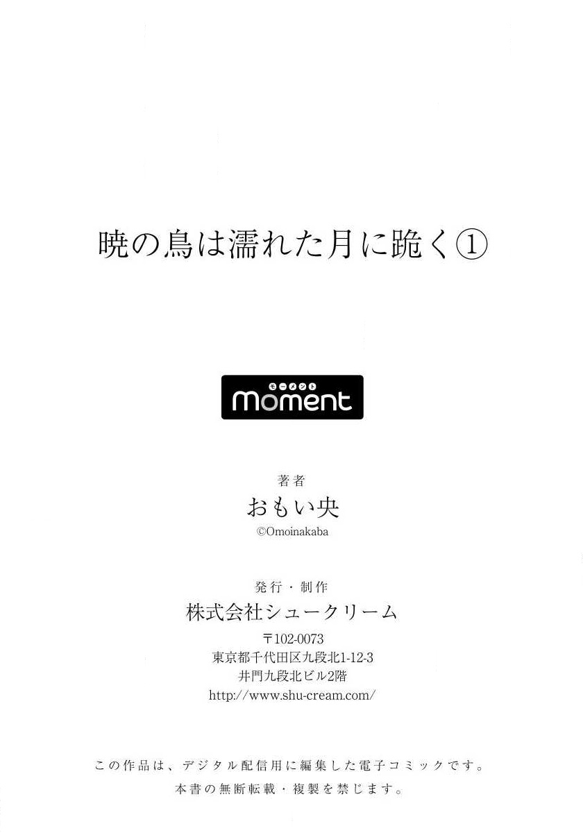 akatsuki no tori quỳ gối trên mặt trăng ẩm ướt chapter 1 33