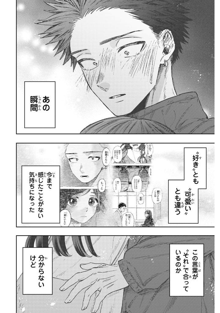 Sách ngoại văn: Kaoru Hana Wa Rin To Saku - The Fragrant Flower Blooms With Dignity 14 (Japanese Edition)