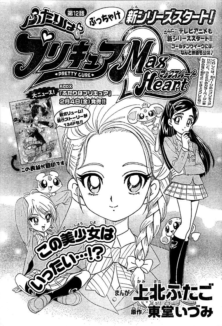 Futari Wa Precure - Max Heart [Hoàn Thành] Chapter 12 - Trang 3