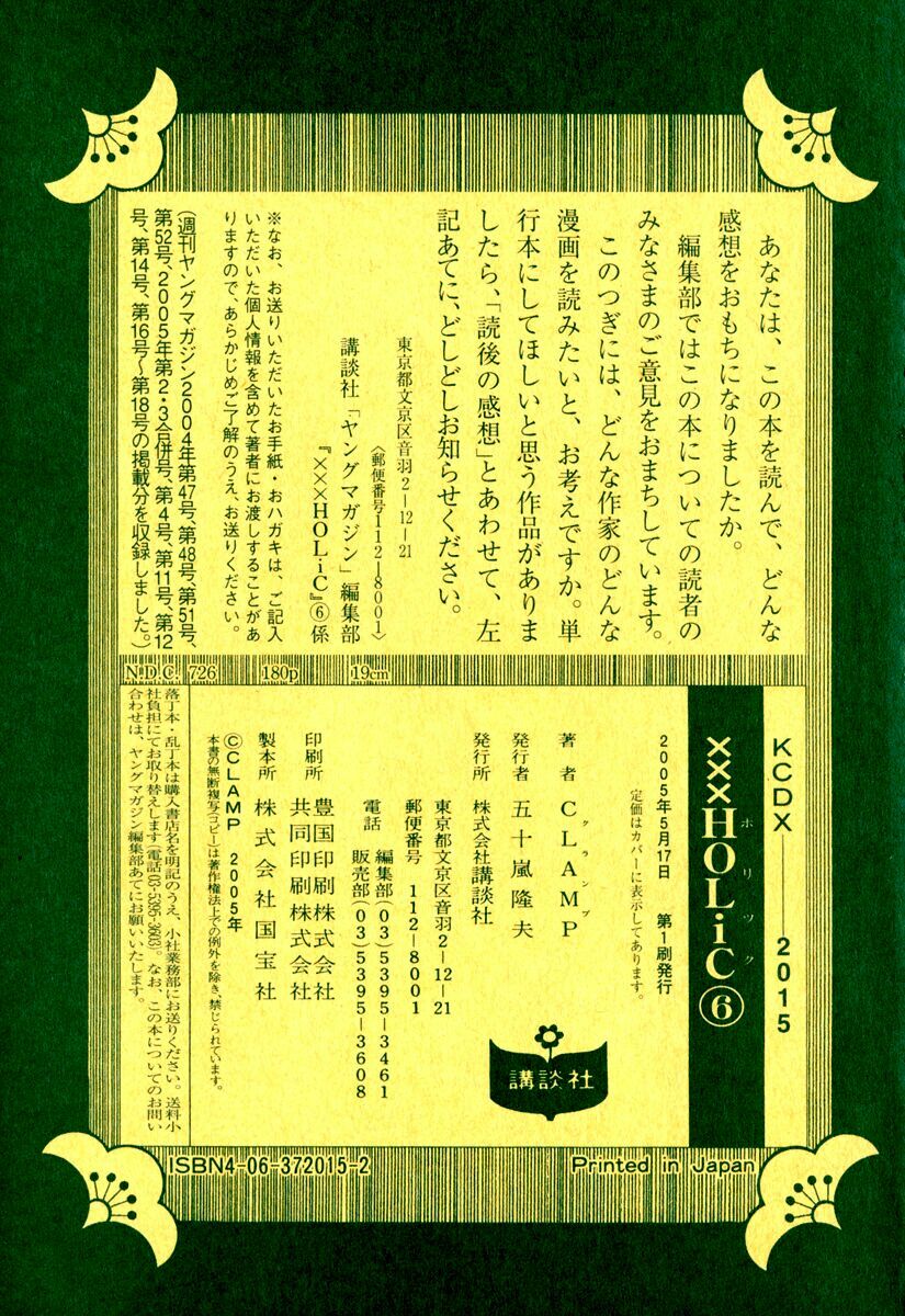 xxxholic - hành trình bí ẩn chapter 42 21