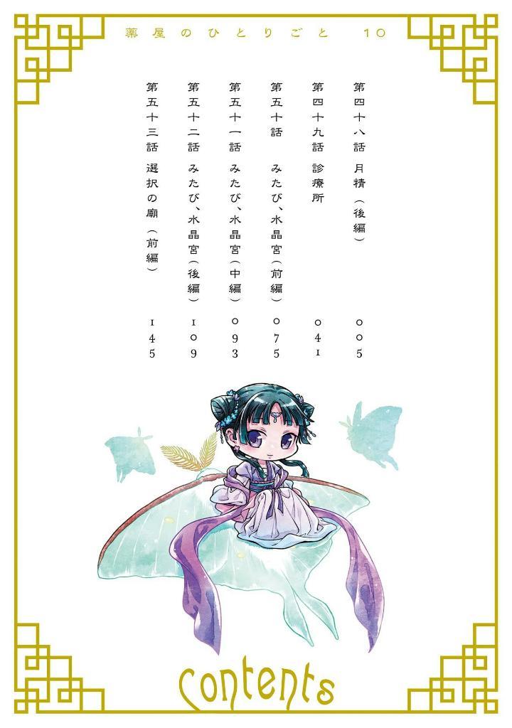Kusuriya No Hitorigoto - The Apothecary Diaries 10 (Japanese Edition)