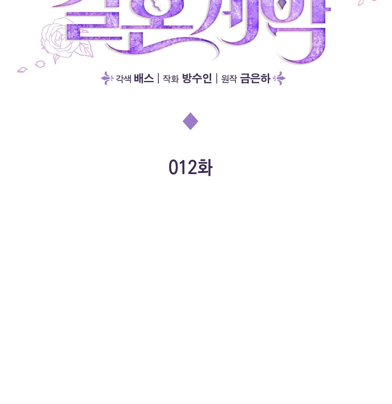 hợp đồng hôn nhân với hai người chồng chapter 12.1 30