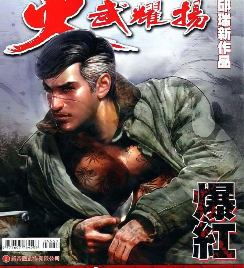 hỏa vũ diệu dương chapter 655 1