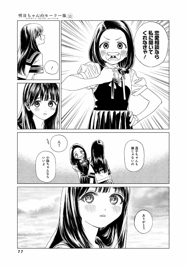 Akebi's Sailor Uniform 11