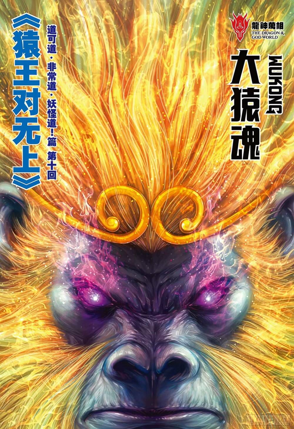 đại viên hồn - tây du tiền truyện chapter 72 2