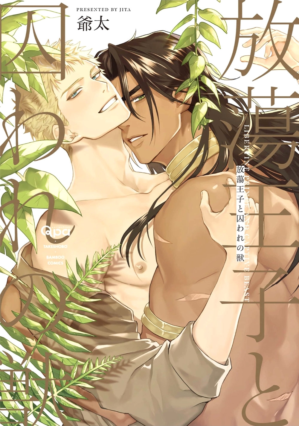 hoàng tử phóng túng và quái thú bị giam cầm chapter 1 1