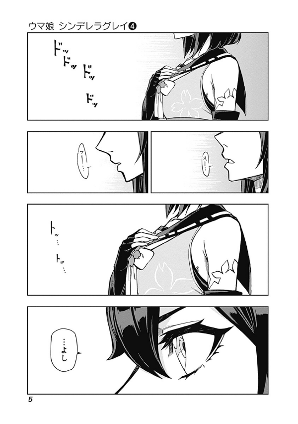 Uma Musume Cinderella Gray 4 (Japanese Edition)