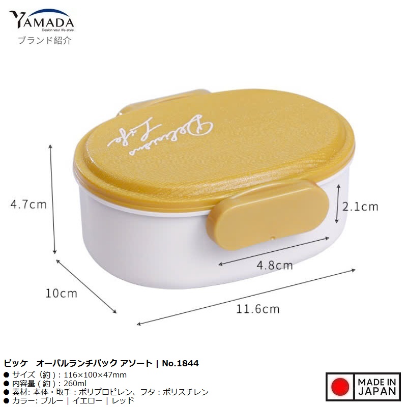 Hộp cơm trưa văn phòng Yamada Picke 260ml - Hàng Nội Địa Nhật Bản