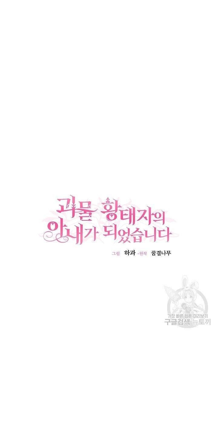 trở thành vợ thái tử quái vật chapter 45.1 12