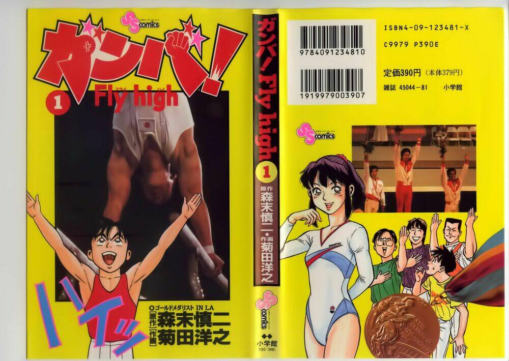 ganba! fly high! - bay cao hơn nữa chapter 1 1