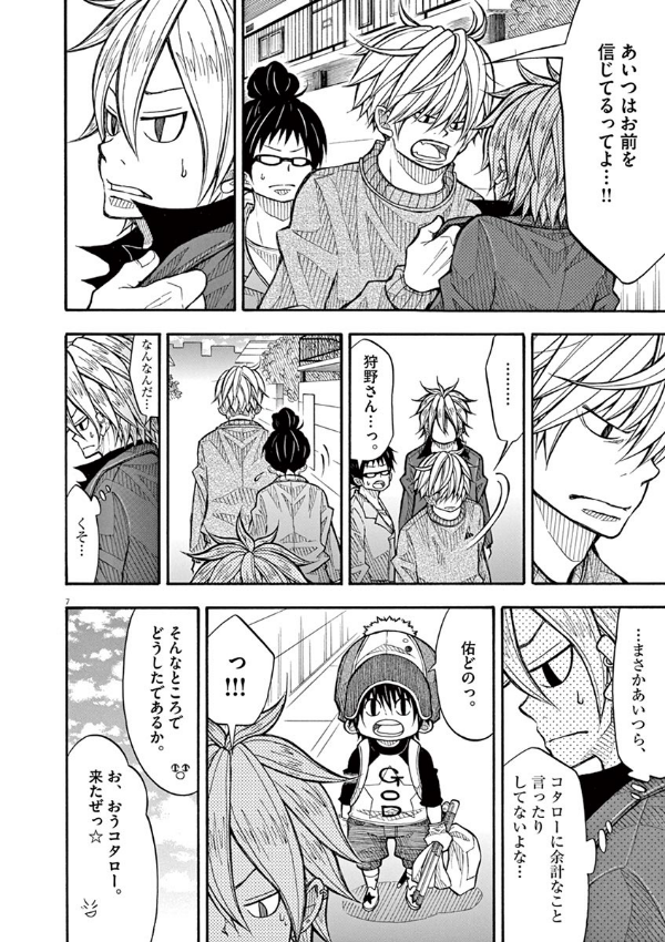 Kotaro Wa Hitori Gurashi - Kotaro Lives Alone 4 (Japanese Edition)