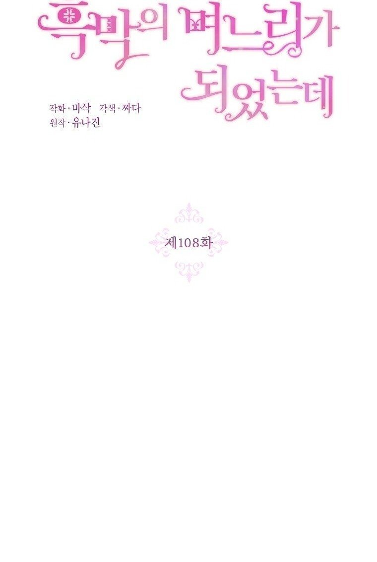 trở thành con dâu bất đắc dĩ chapter 108 11