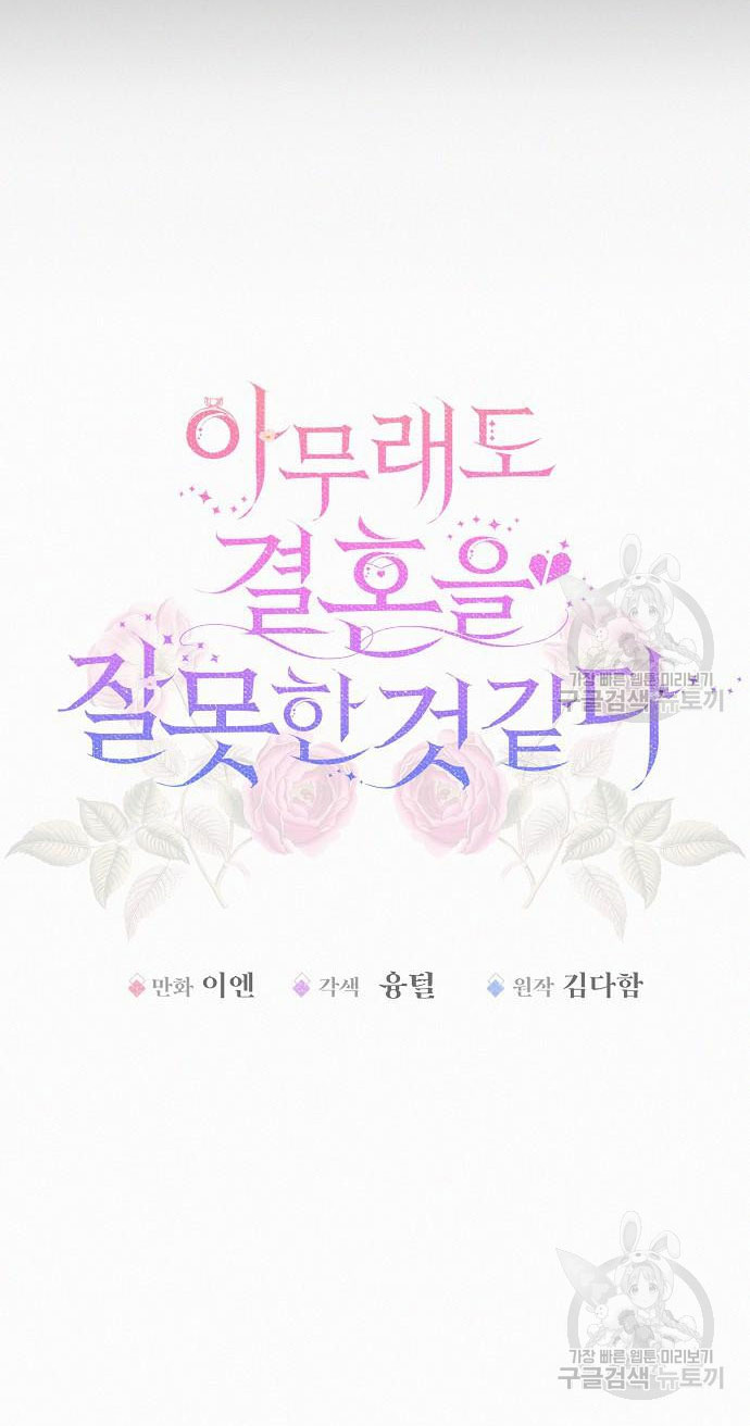 có lẽ tôi đã sai lầm khi kết hôn chapter 16.1 23