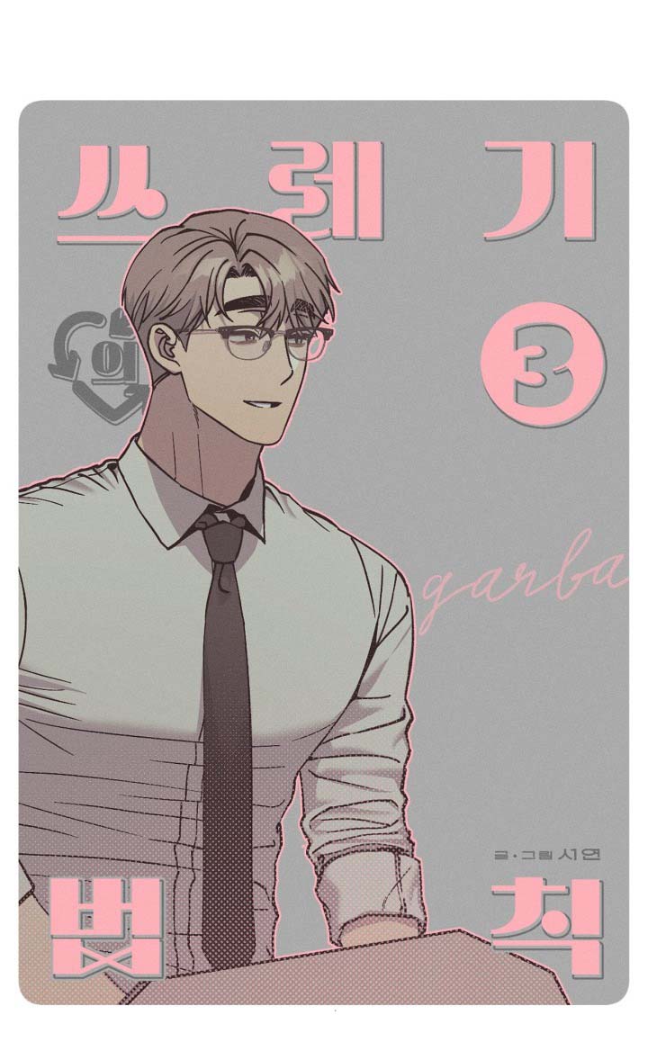 quy luật về rác rưởi chapter 3.1 10