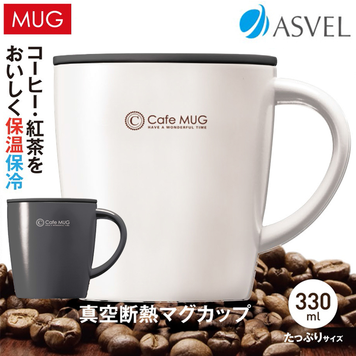 Cốc inox giữ nhiệt Nhật Bản Asvel Cafe Mug 330ml thích hợp dùng để giữ nóng/lạnh khi uống trà,caffe,ngũ cốc,sữa