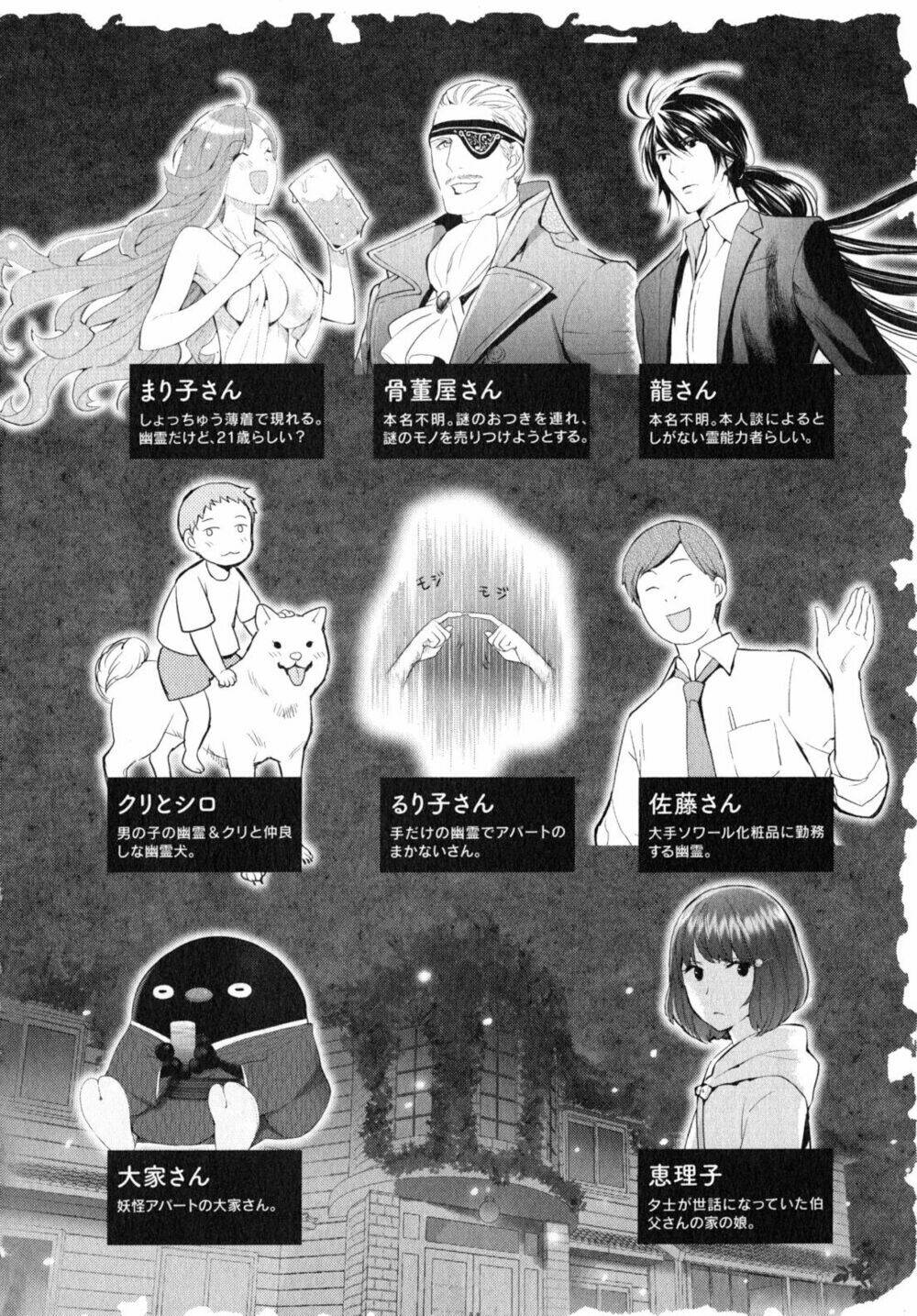 youkai apartment no yuuga na nichijou chapter 6 8