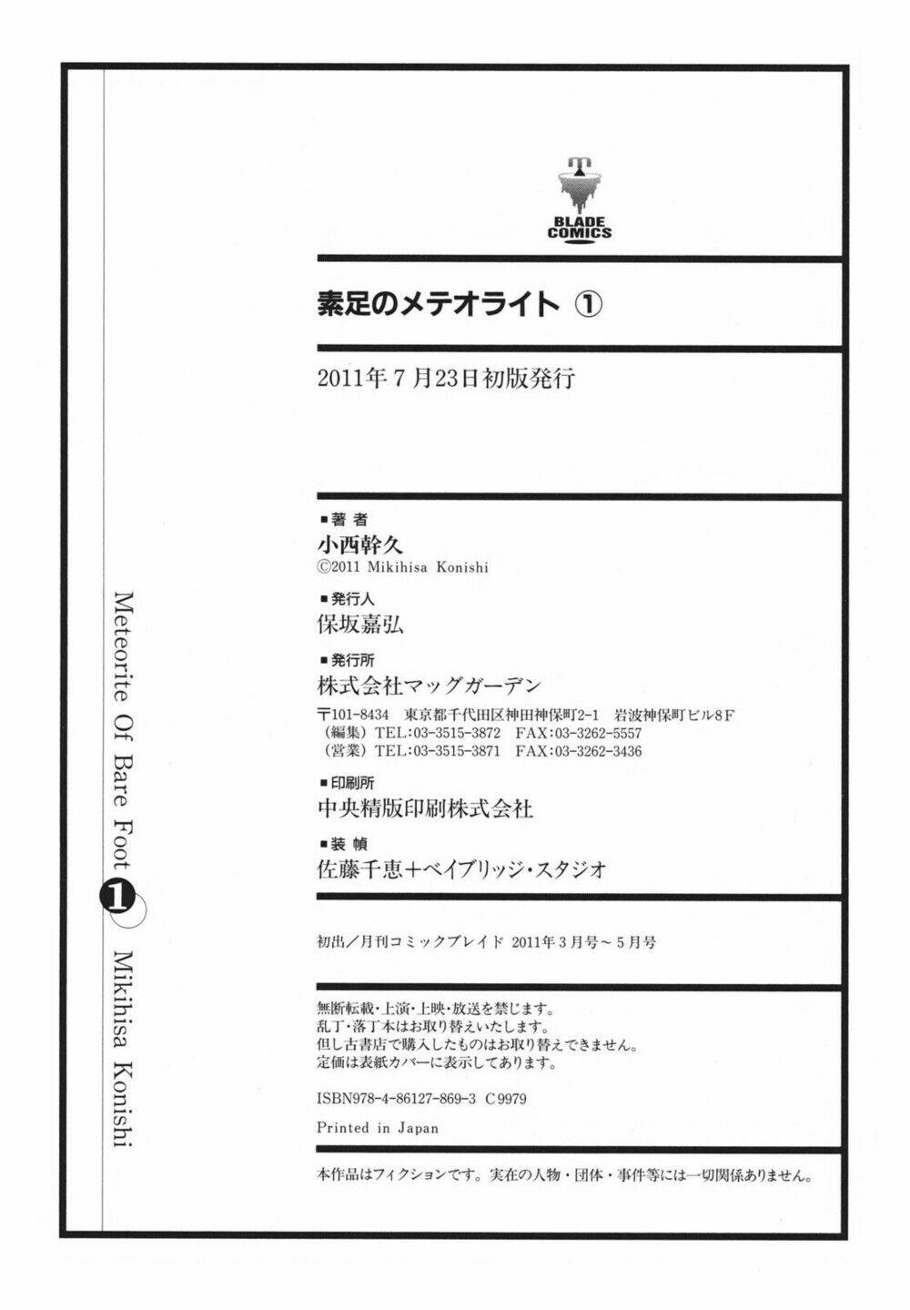 suashi no meteorite chapter 3 41