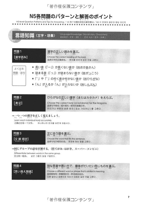 Sách ngoại văn: 日本語能力試験 完全模試 N5 - Japanese Language Proficiency Test N5 - Complete Mock Exams