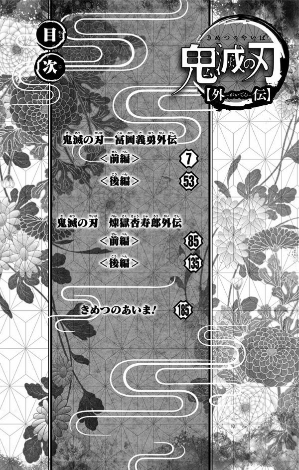 Demon Slayer: Kimetsu No Yaiba Side Stories (Japanese Edition)