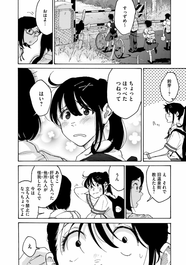 Suzume No Tojimari 1