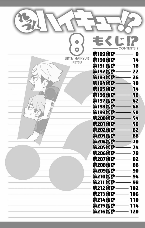 Let's! Haikyu!? 8 (Japanese Edition)