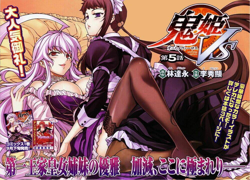 onihime vs chapter 5 1