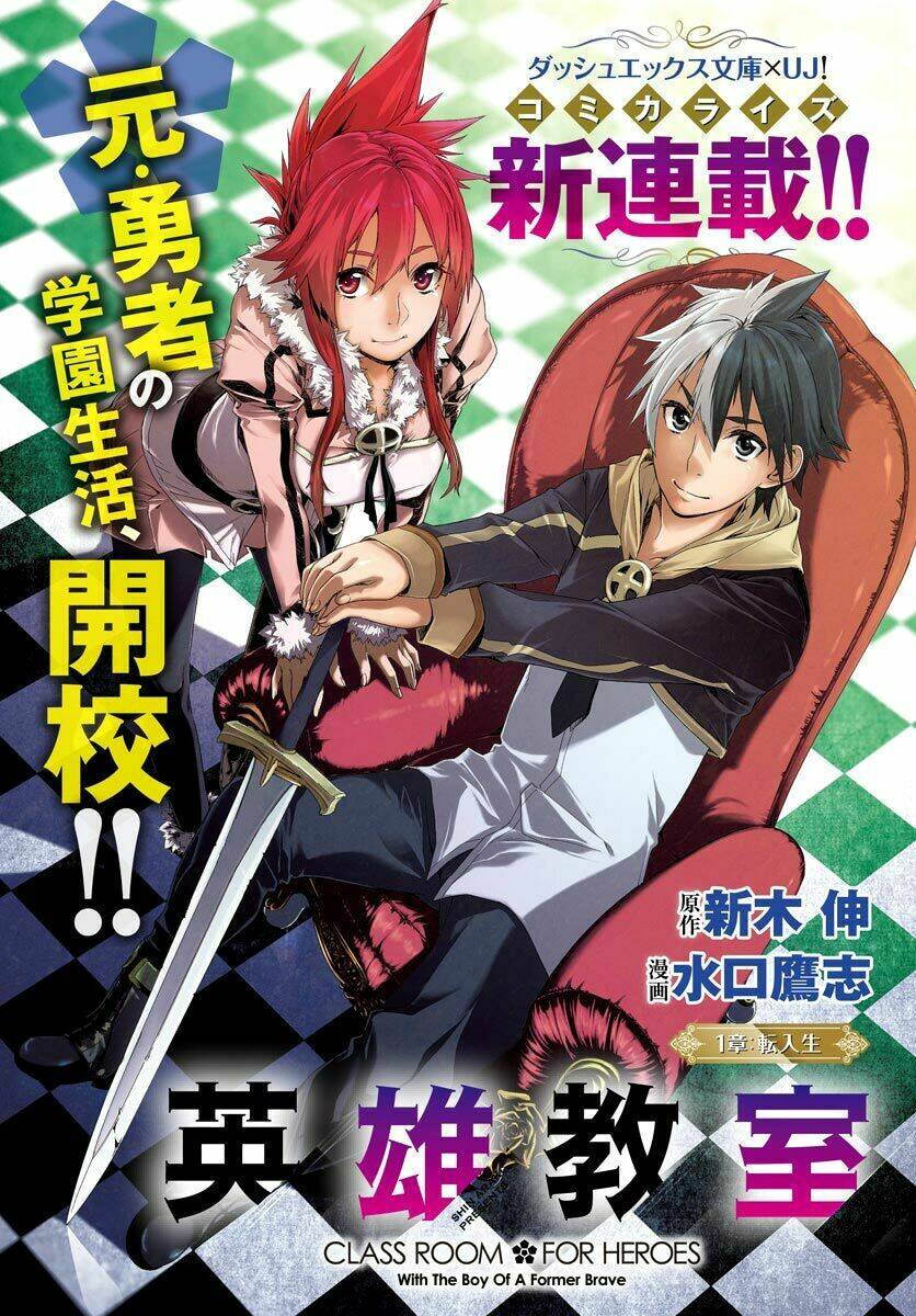eiyuu kyoushitsu chapter 1.1 3