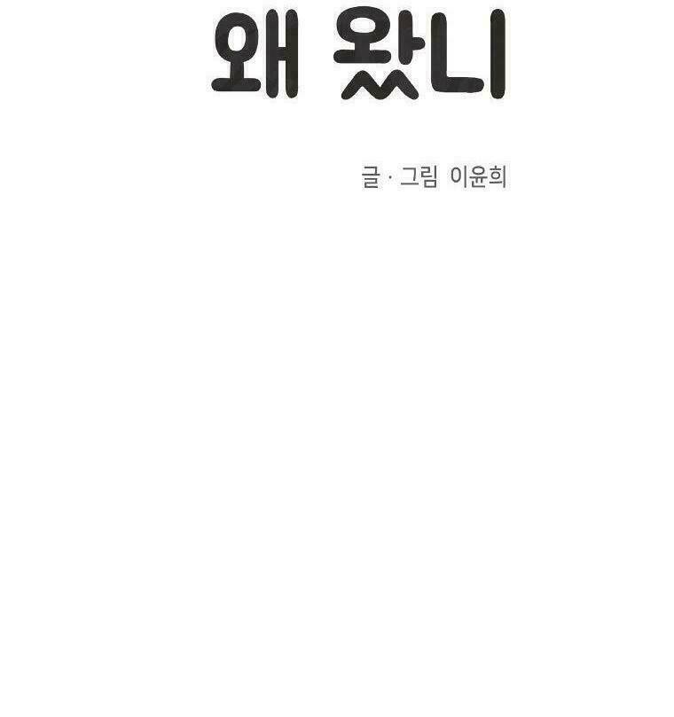 why did you come to my home? chapter 1.1 13