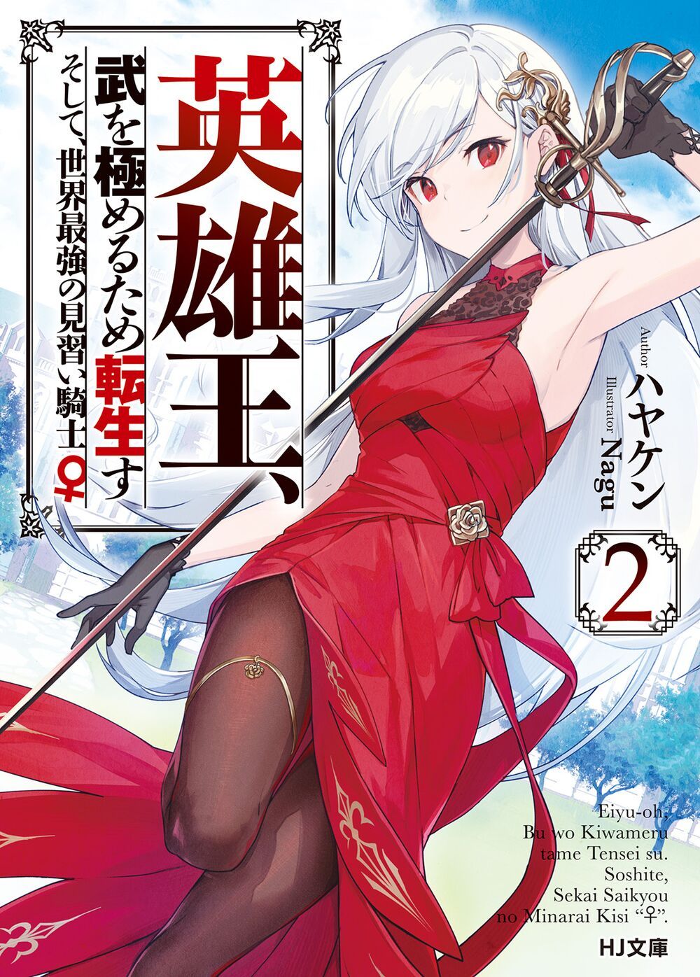 eiyuu-ou, bu o kiwameru tame tensei su - soshite, sekai saikyou no minarai kishi ~ chapter 10 1
