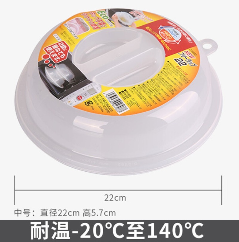 Combo 03 Nắp úp lò vi sóng Sanada Seiko φ22,2cm - Nội địa Nhật