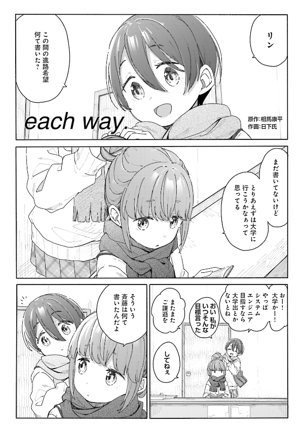 Yuru Camp Anthology Comic 2