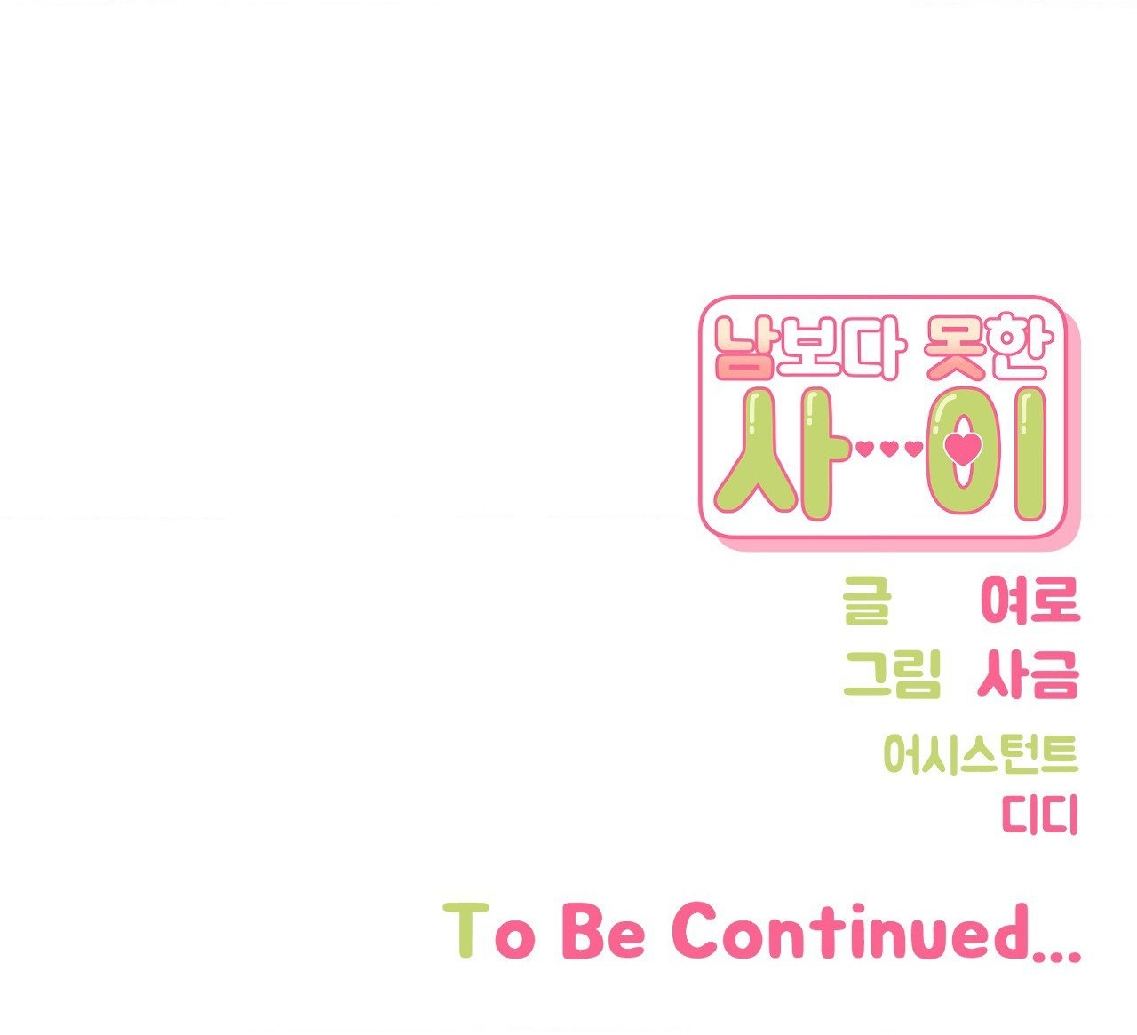 hơn cả bạn bè chapter 79.2 76