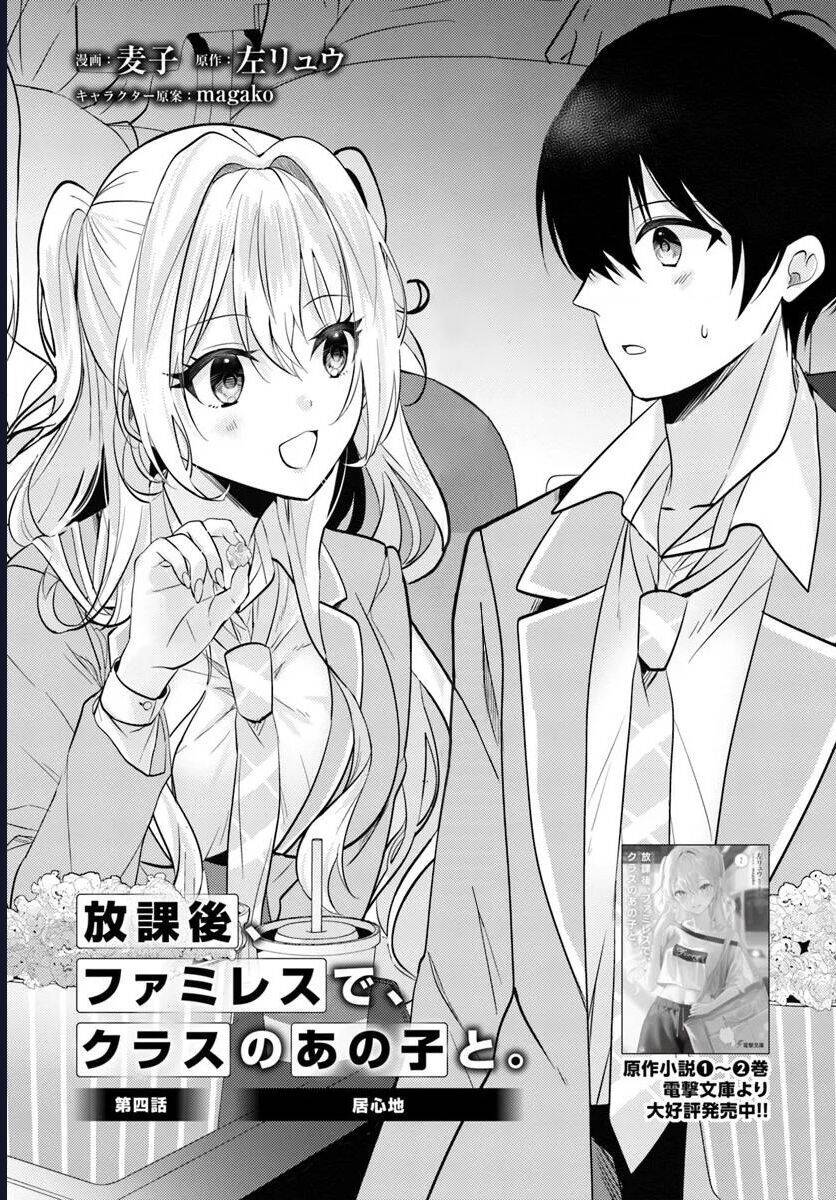houkago, family restaurant de, class no ano ko to chapter 4 5