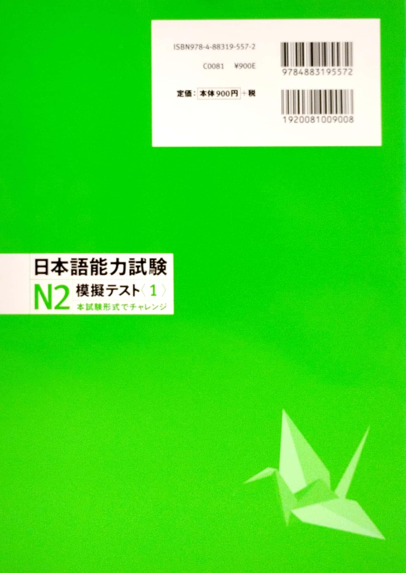 Nihongo Noryoku Shiken N2 Mogi Tesuto 1 (Japanese Edition)