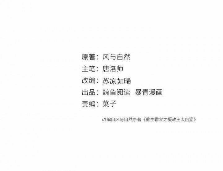 trọng sinh bá sủng nhiếp chính vương quá mạnh mẽ chapter 221 3