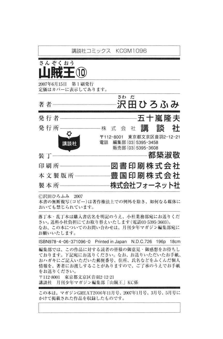 sơn tặc seyu chapter 39 52