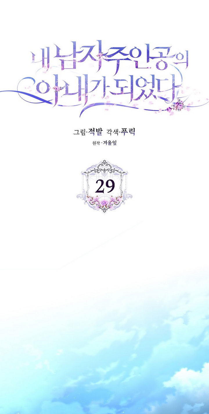 trở thành vợ của nam chính chapter 29.1 24