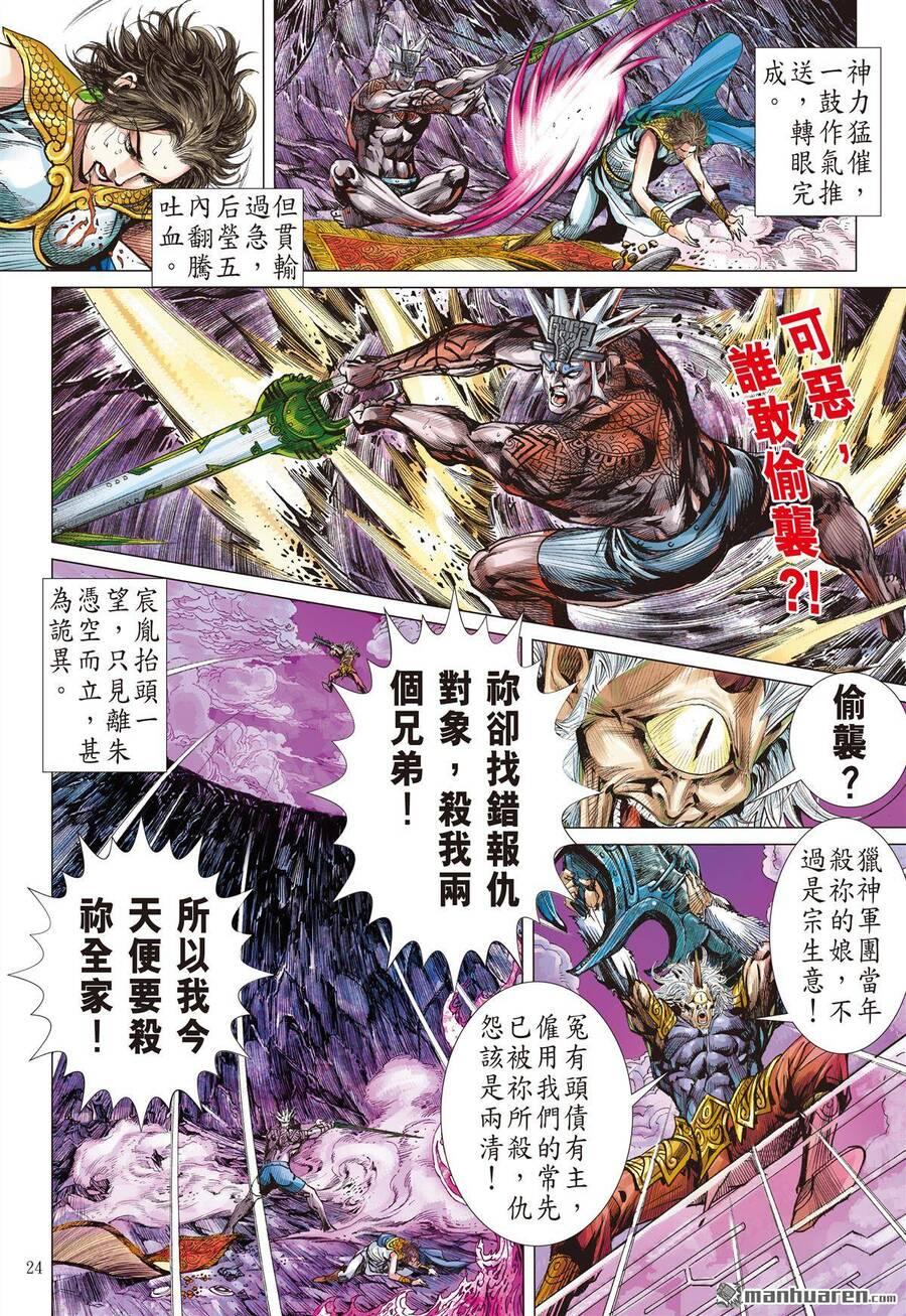 sơn hải kinh truyện chapter 296 21