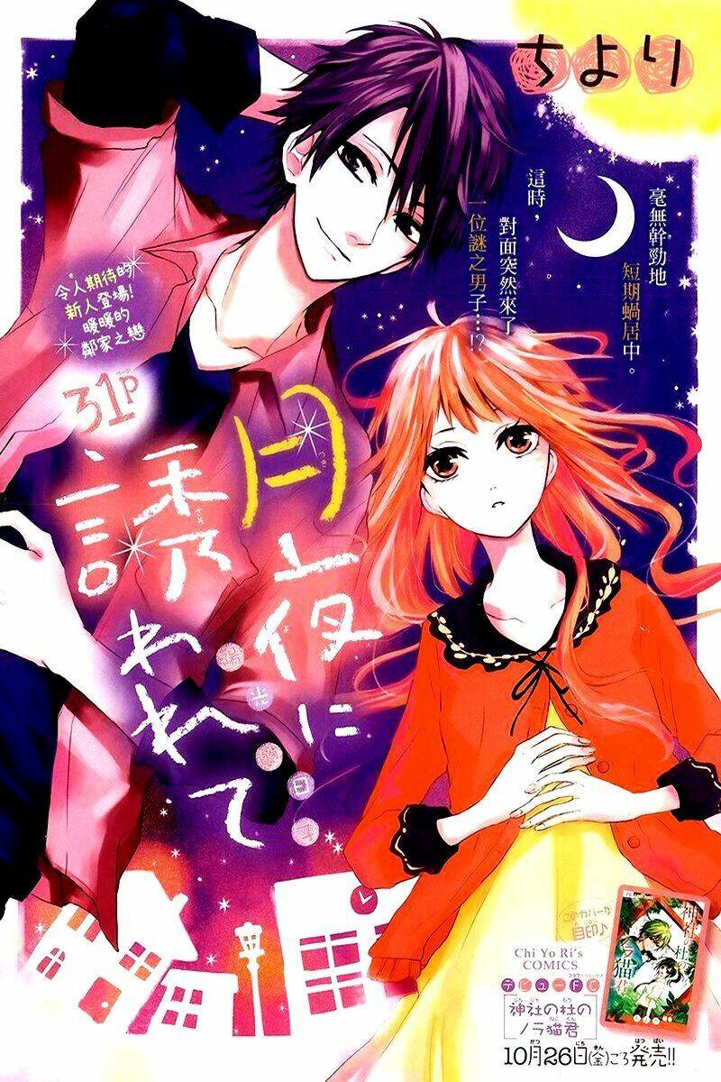 lời mời của ánh trăng chapter 1 2