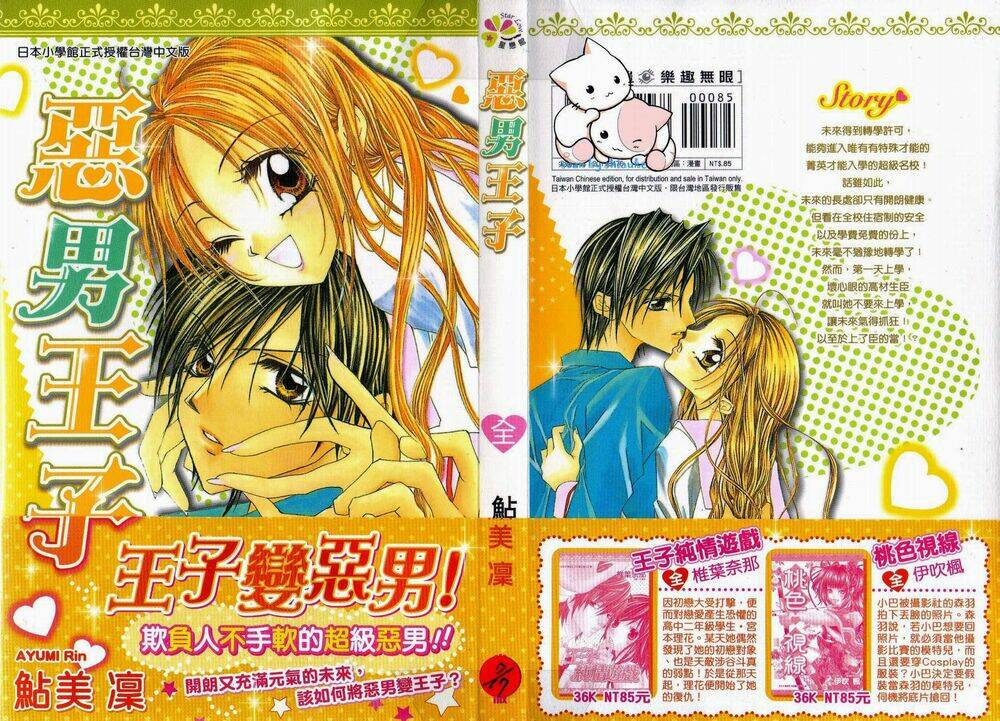 kiss yori mo ijiwaru chapter 1 2