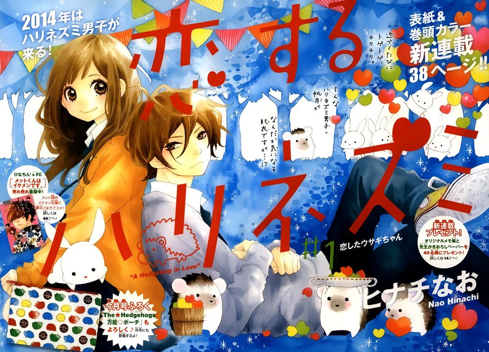 koisuru harinezumi chapter 1 3