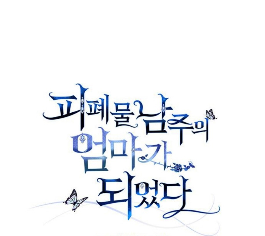 tôi trở thành mẹ của nam chính hoàn hảo chapter 27 9