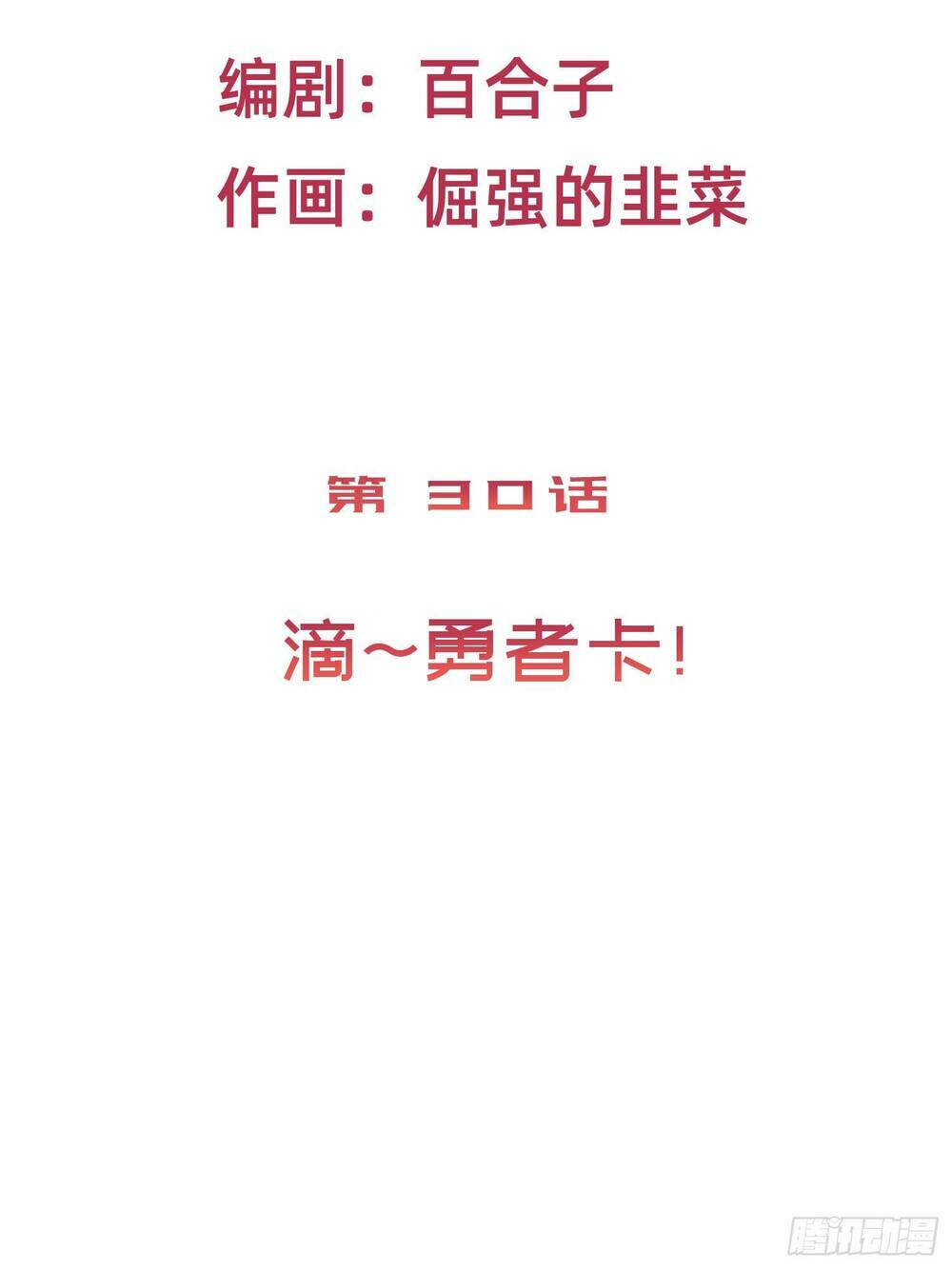 trở thành đạo sư dũng sĩ chapter 31 13