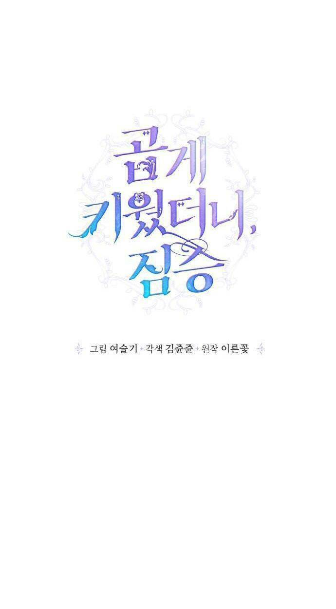 tôi đang nuôi dưỡng một con quái thú chapter 78 31