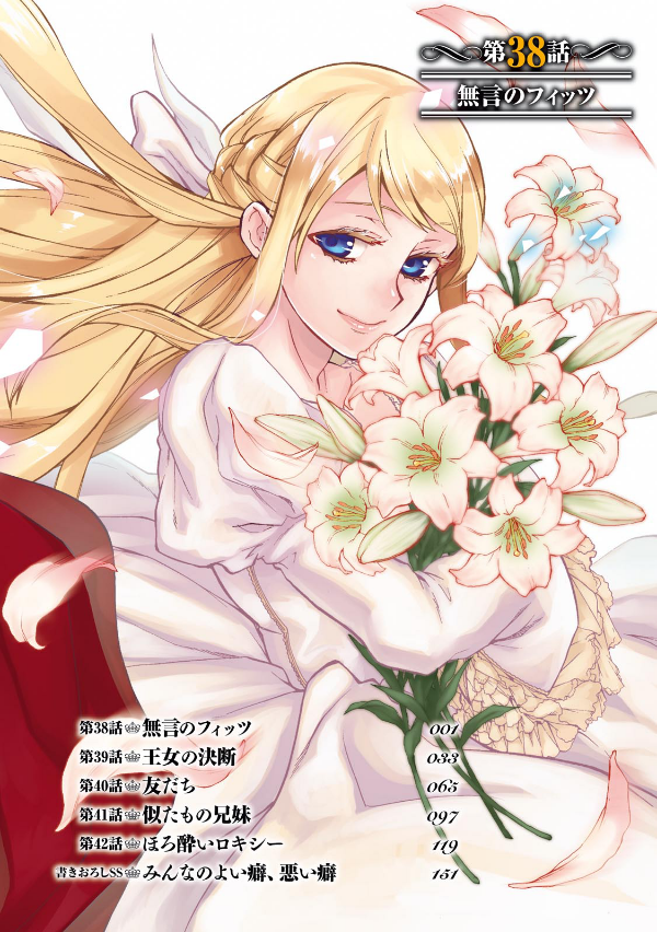 無職転生 ～異世界行ったら本気だす～8 - Mushoku Tensei: Isekai Ittara Honki Dasu - Mushoku Tensei: Jobless Reincarnation