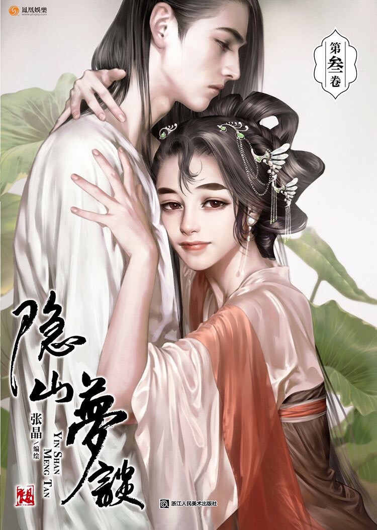 ẩn sơn mộng đàm chapter 1 1